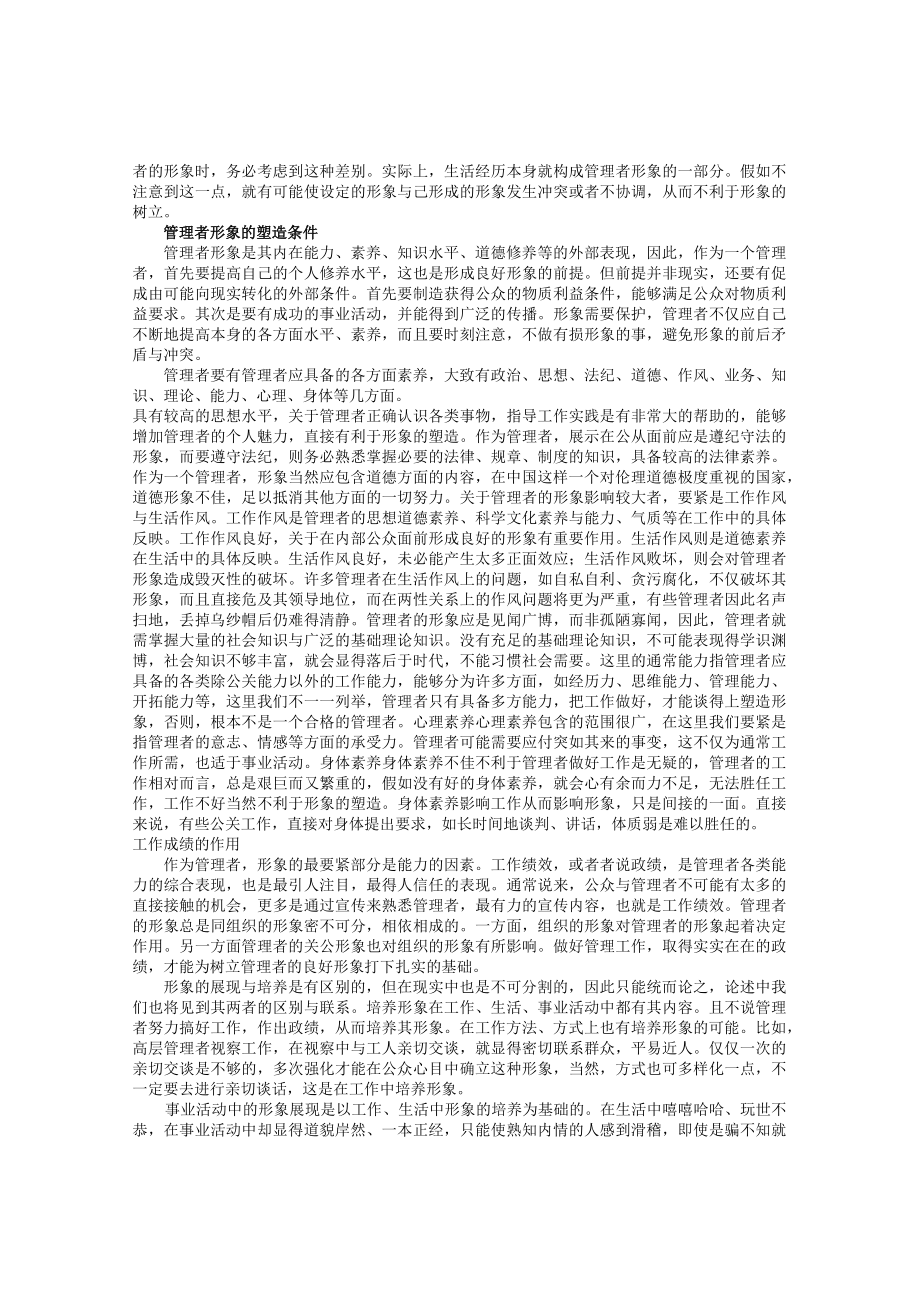 企业管理者的形象设计(doc 43页).docx_第3页