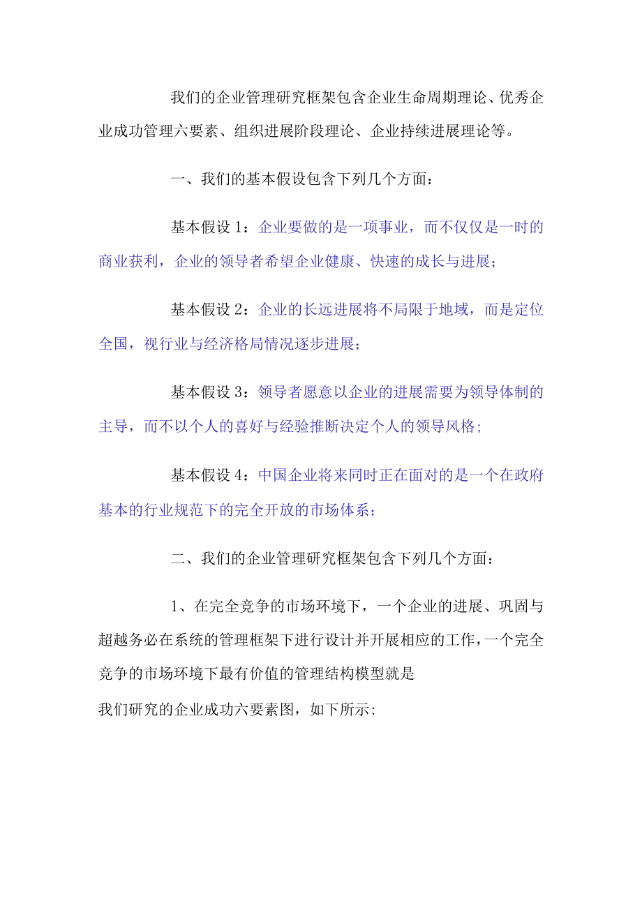 企业管理问题诊断方法(doc 11).docx_第2页