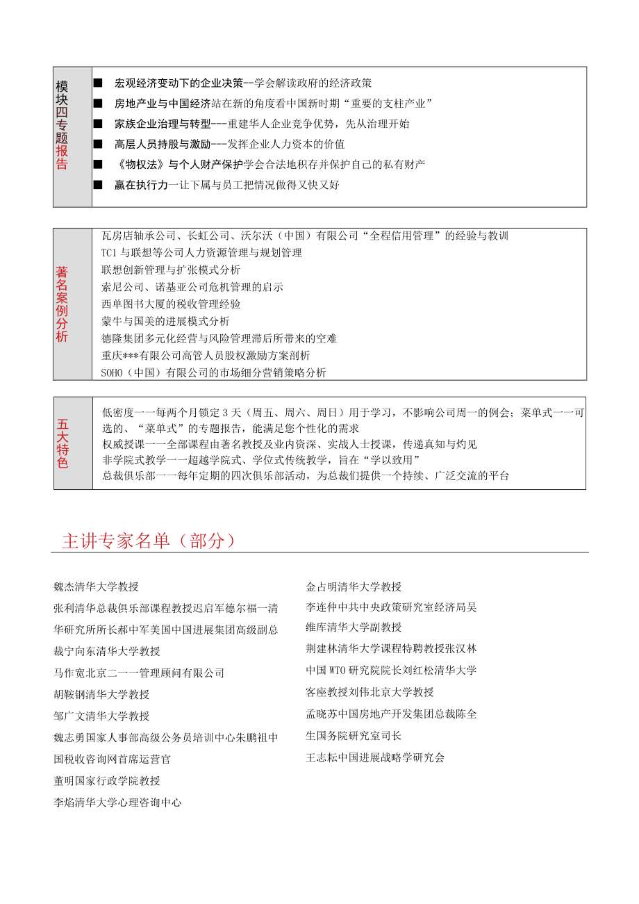 企业管理国际化总裁CEO班(1.docx_第3页