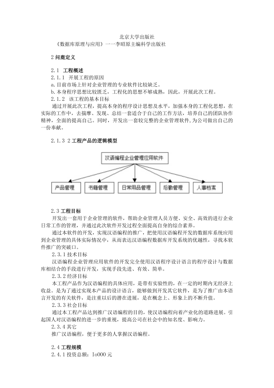 企业管理应用软件可行性研究报告.docx_第2页