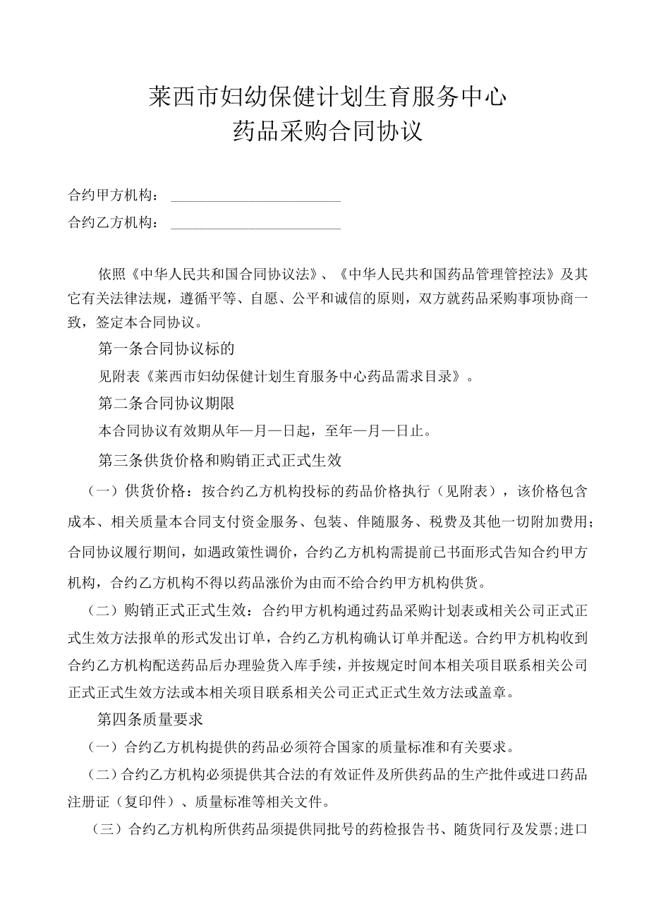 企业管理资料范本医院药品采购合同.docx_第1页