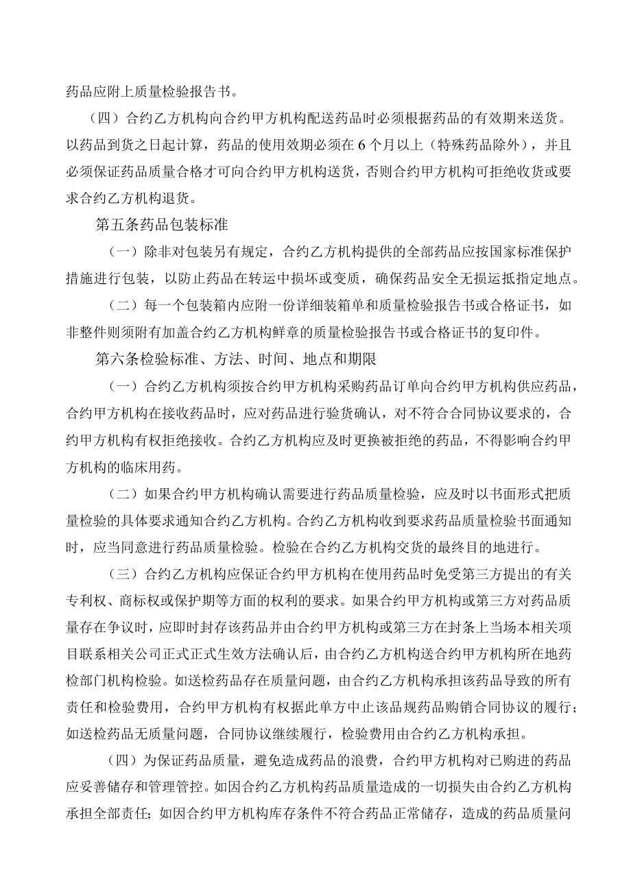 企业管理资料范本医院药品采购合同.docx_第2页