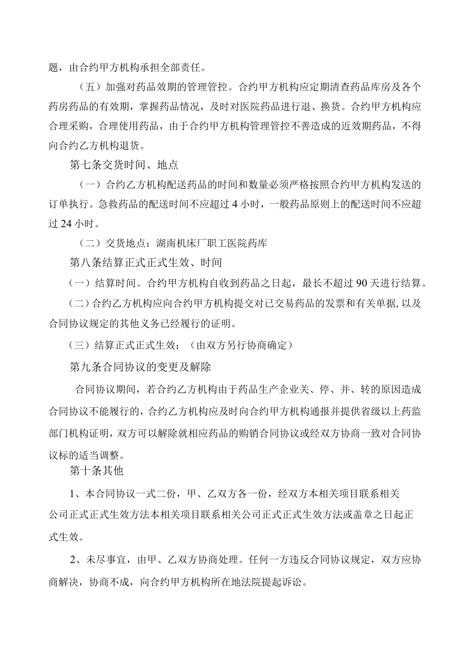 企业管理资料范本医院药品采购合同.docx_第3页