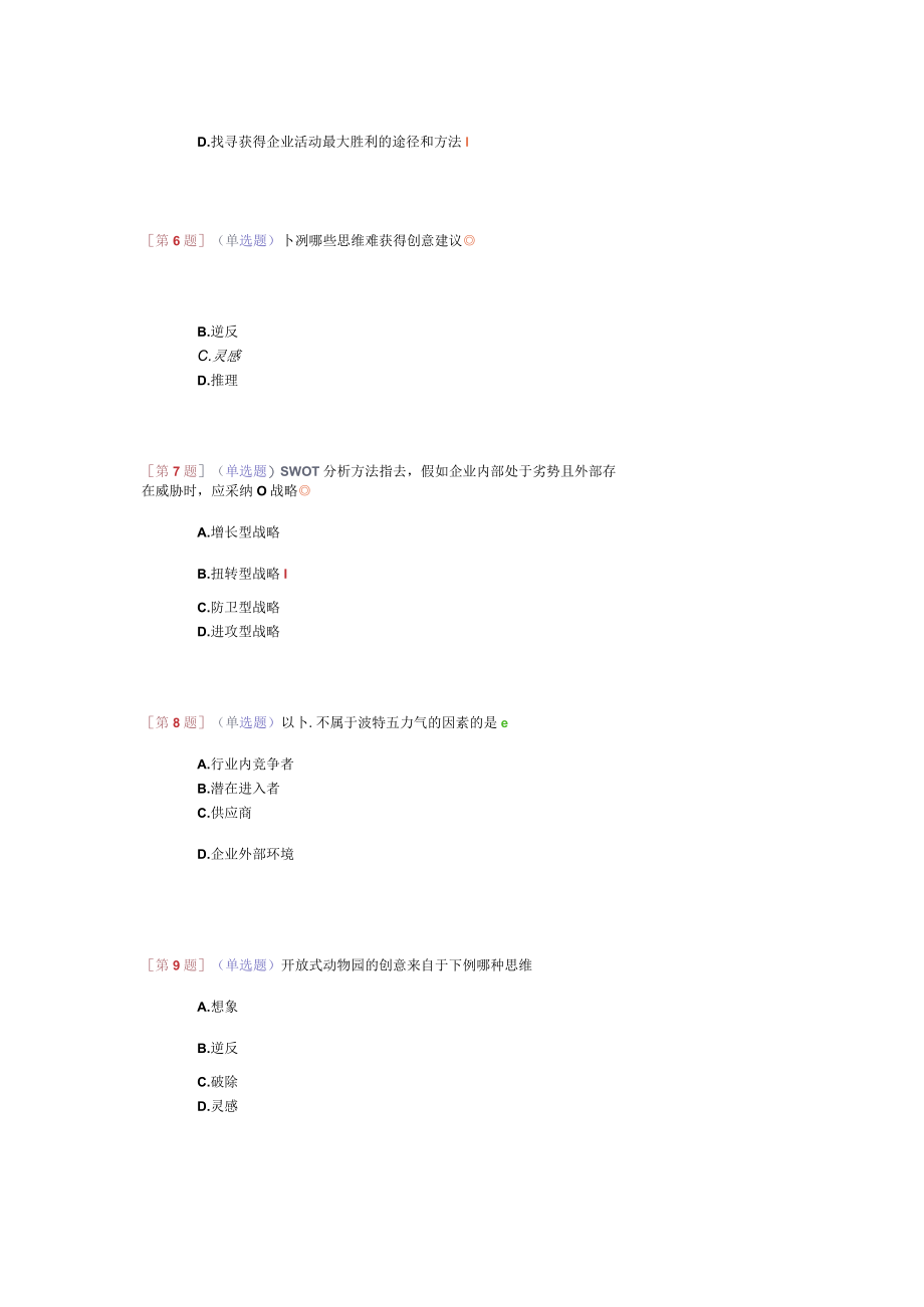 企业策划电大网络形考13次作业.docx_第2页