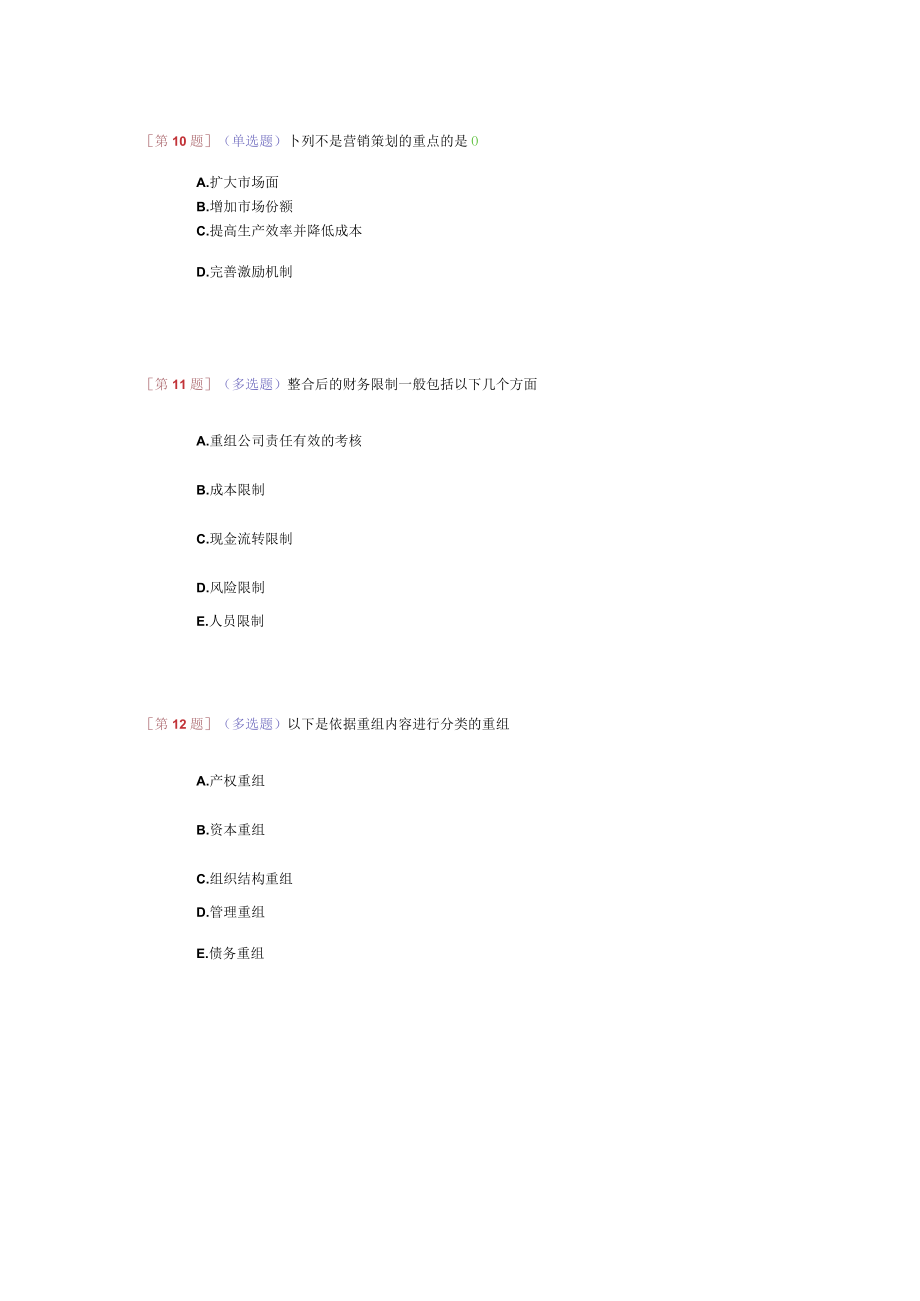 企业策划电大网络形考13次作业.docx_第3页