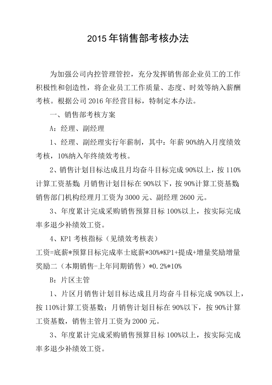 企业管理资料范本医药公司销售部绩效工资考核办法.docx_第1页