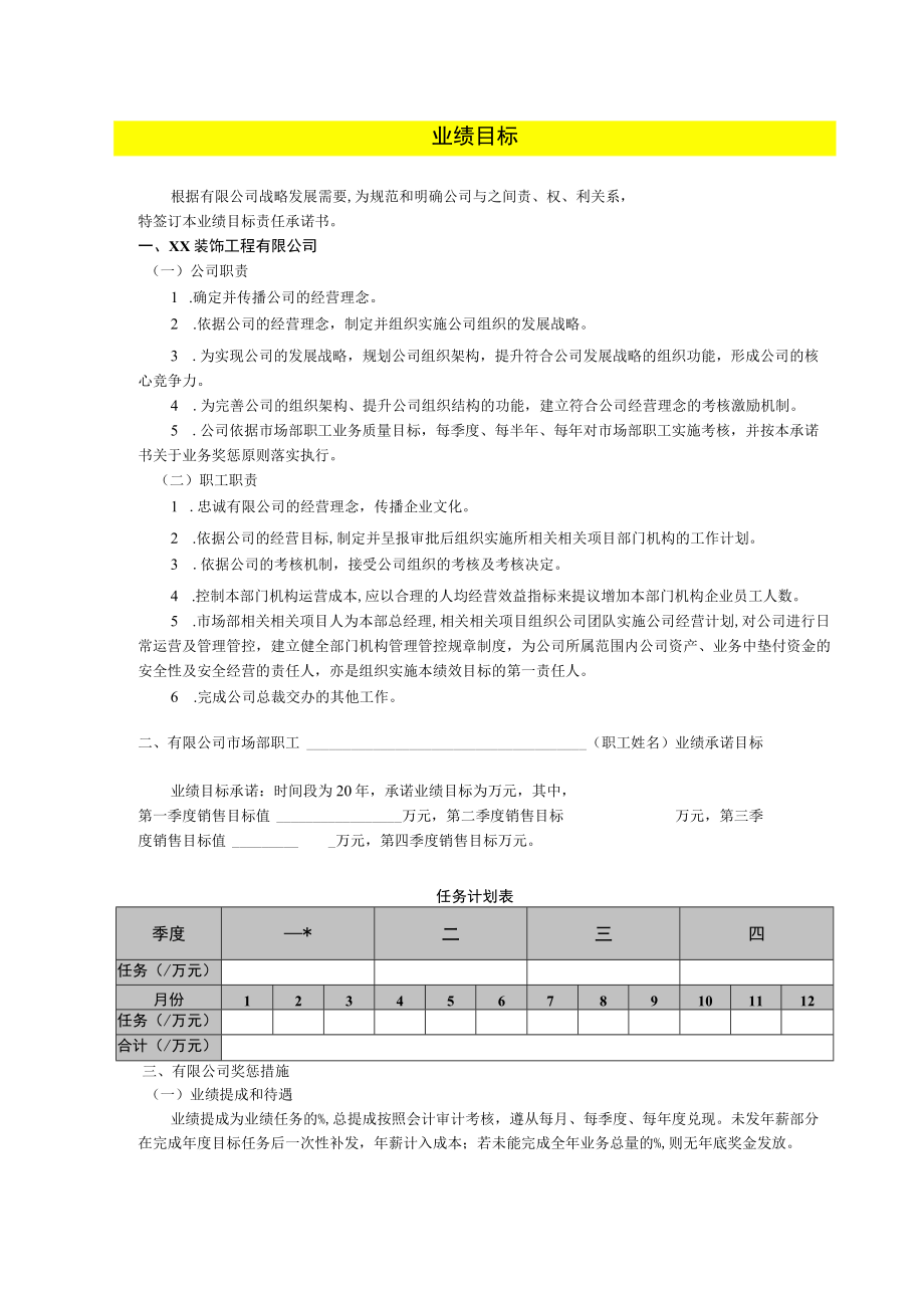 企业管理资料范本业绩目标.docx_第1页