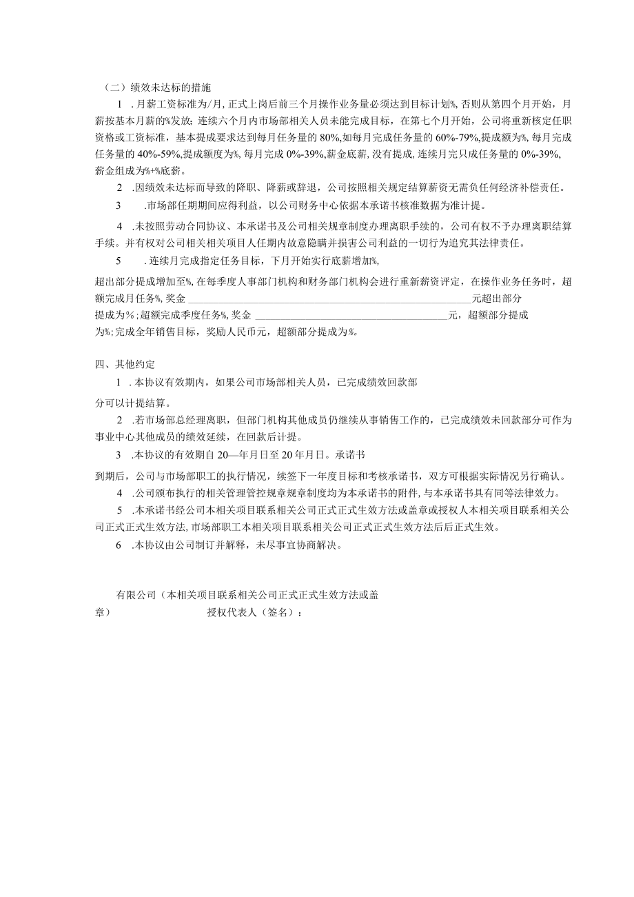 企业管理资料范本业绩目标.docx_第2页