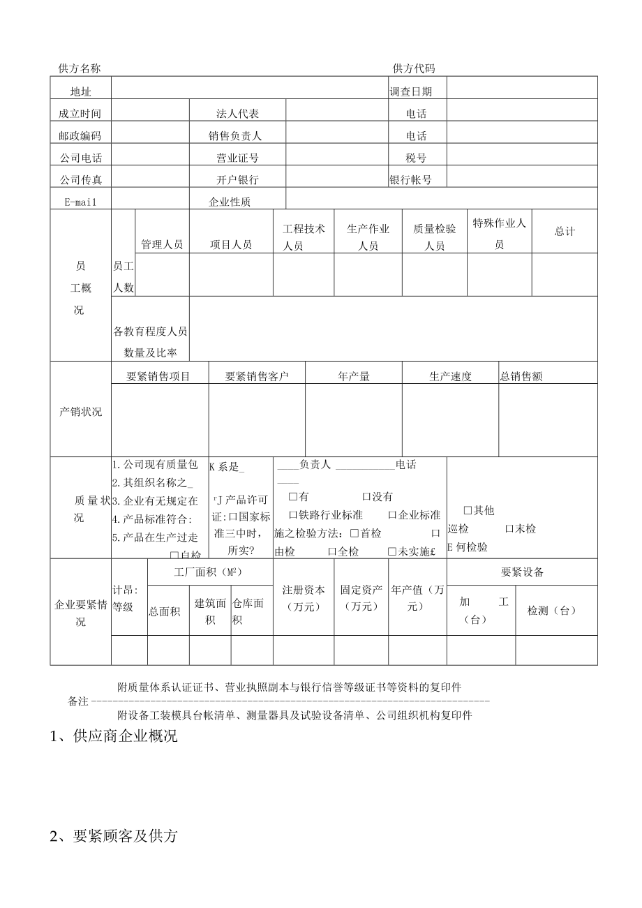 供方质量保证能力评审报告.docx_第2页