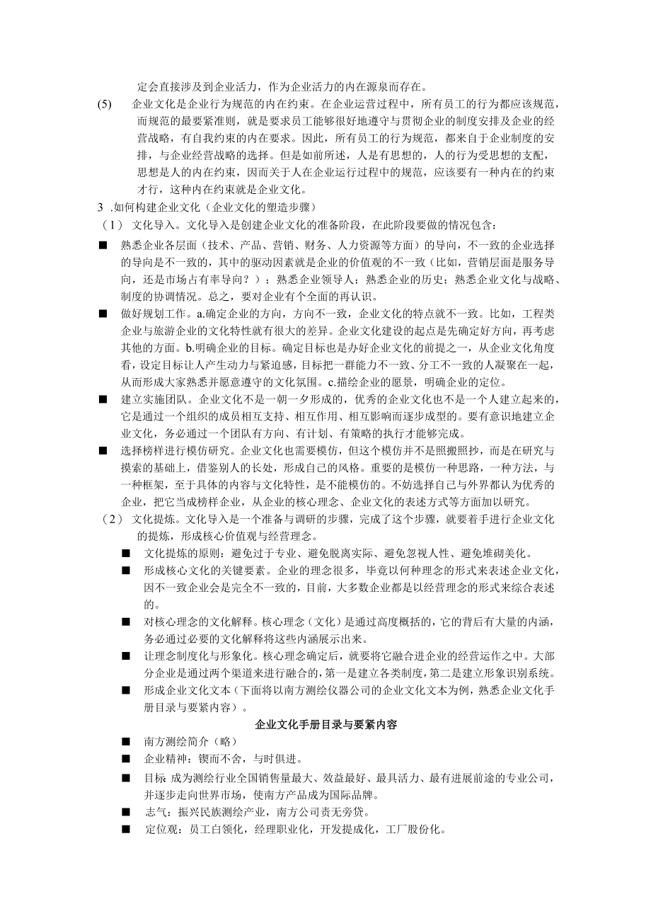 企业文化与提高员工素质.docx_第2页