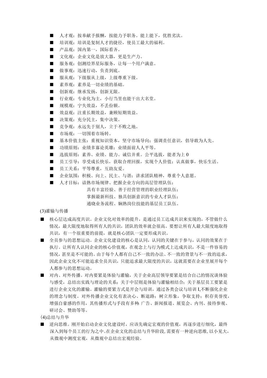 企业文化与提高员工素质.docx_第3页