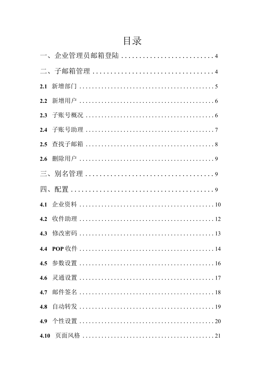 企业邮箱操作手册中国电信领航全国中心平台.docx_第2页