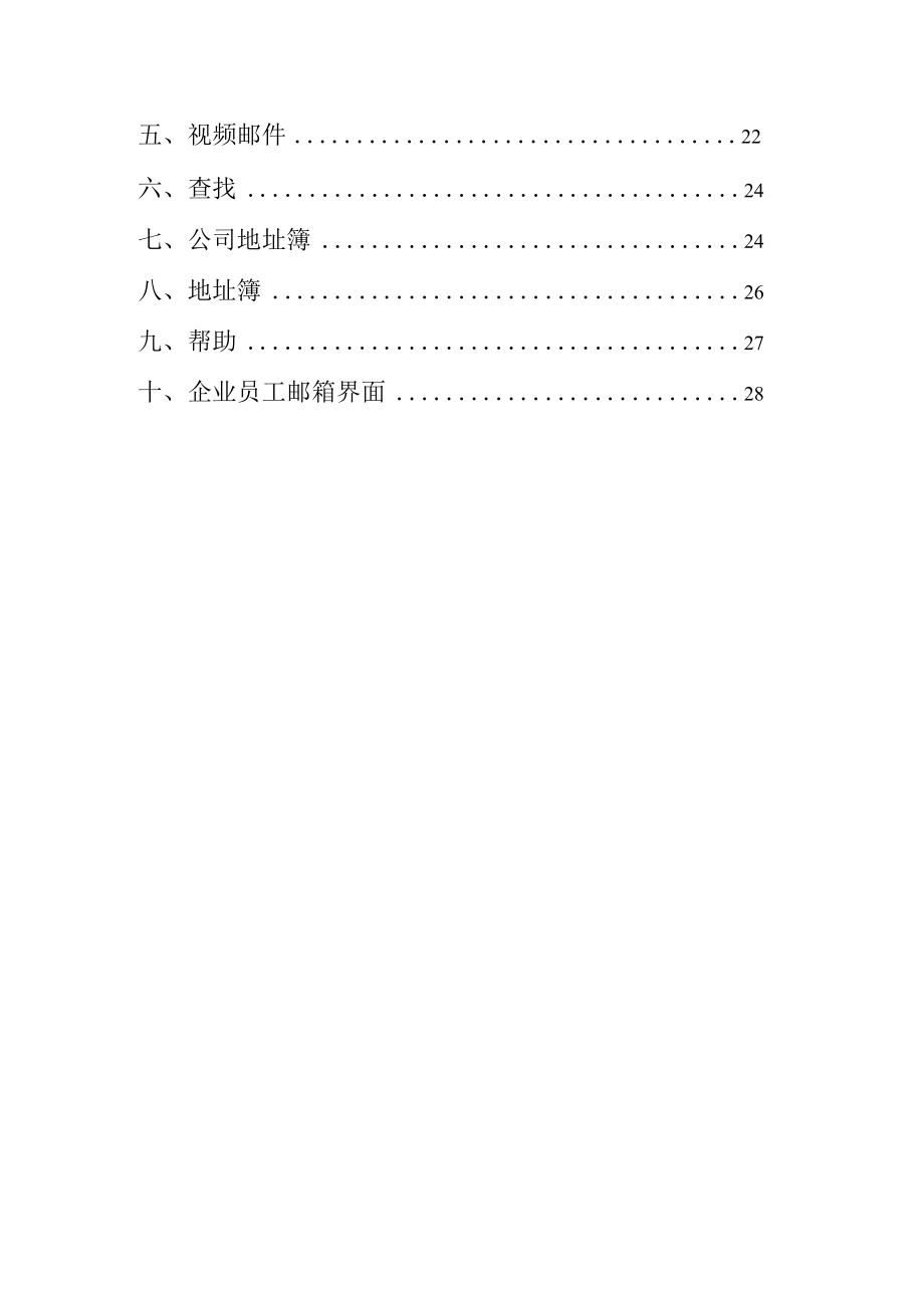 企业邮箱操作手册中国电信领航全国中心平台.docx_第3页