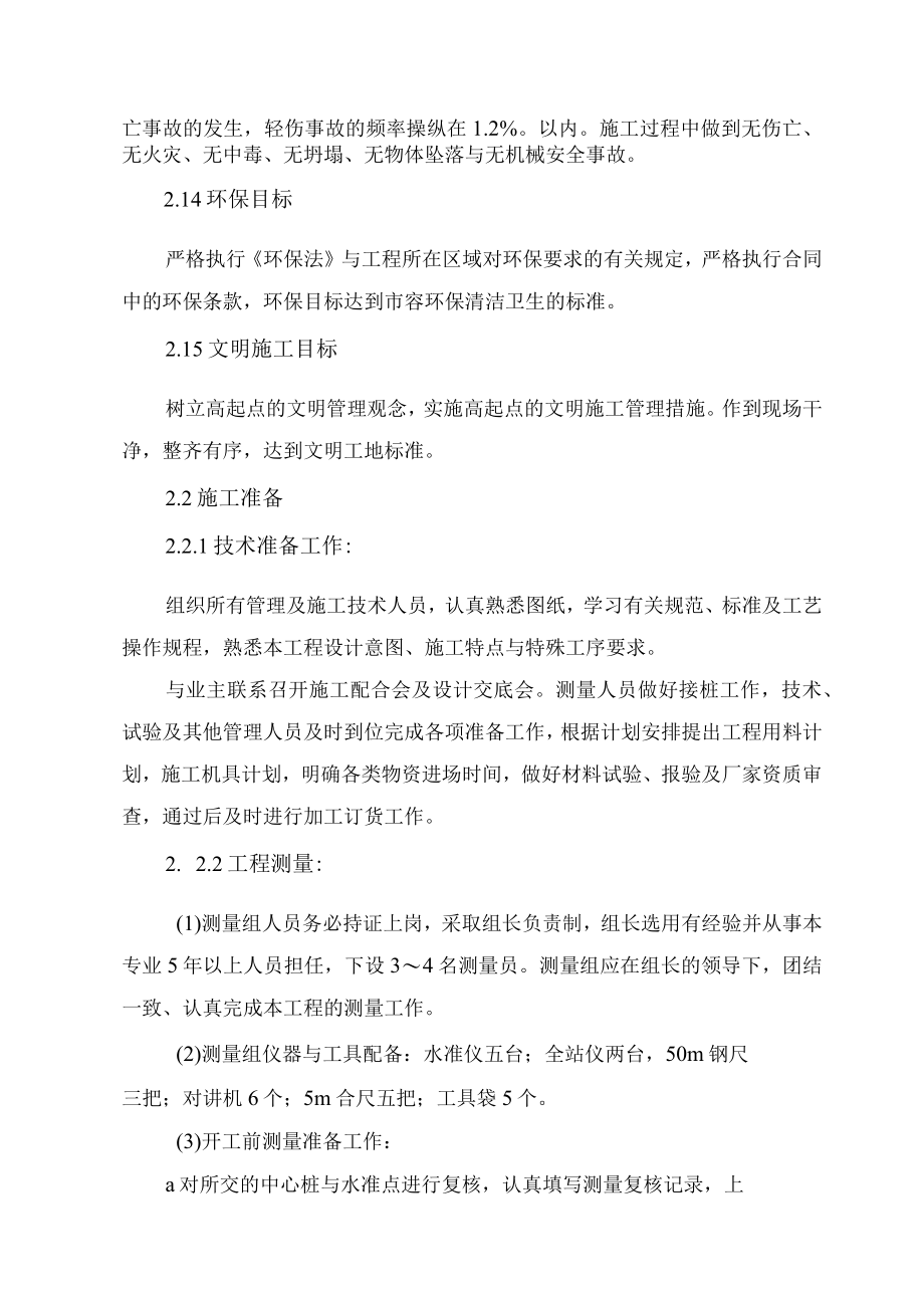 供水改扩建工程施工施工组织设计建议书培训资料.docx_第2页