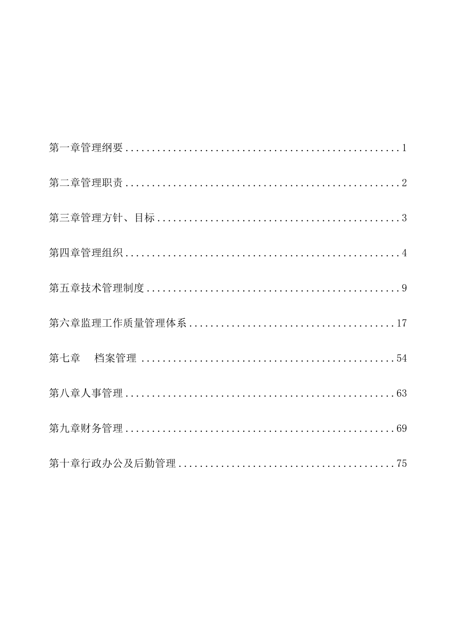 企业管理制度_2.docx_第2页