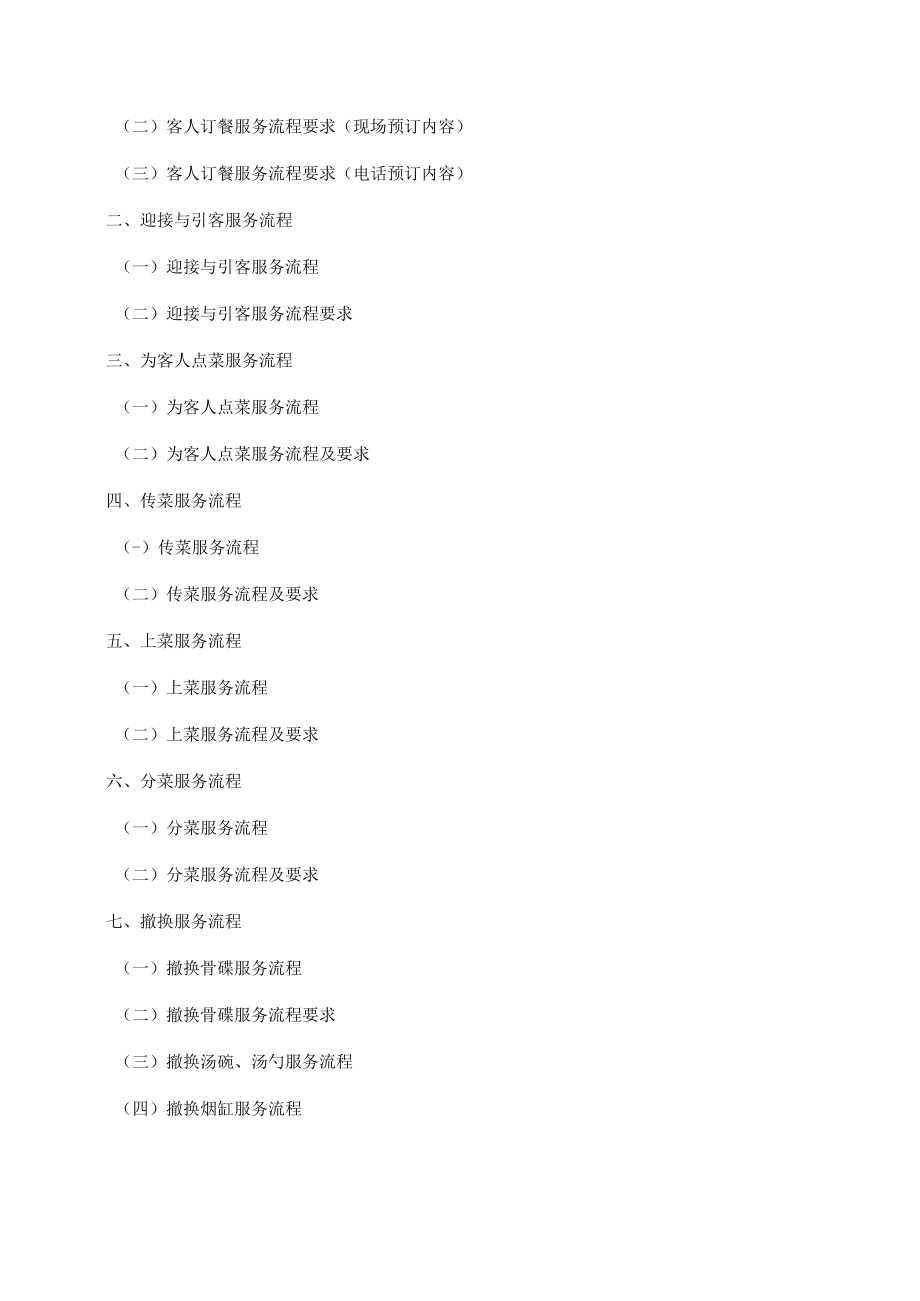 俏江南服务标准手册(2).docx_第2页