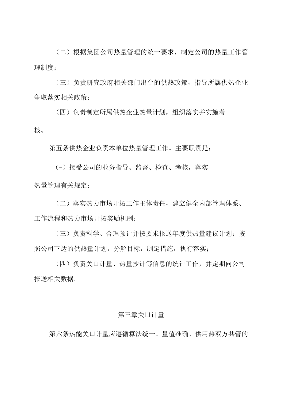 供热公司热量管理办法.docx_第2页