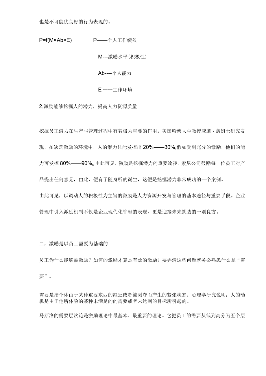 企业管理—为什么要引入激励.docx_第2页