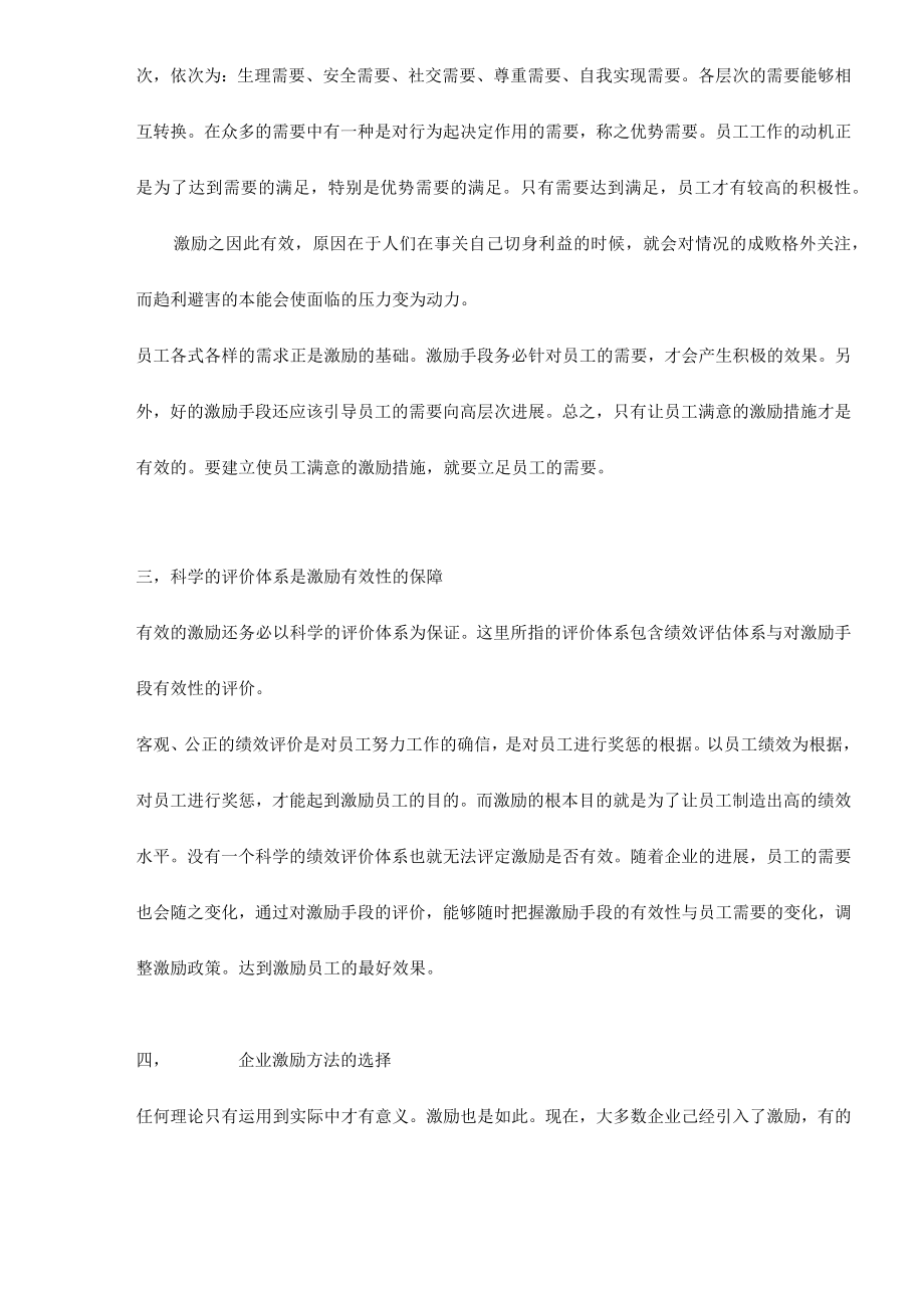 企业管理—为什么要引入激励.docx_第3页