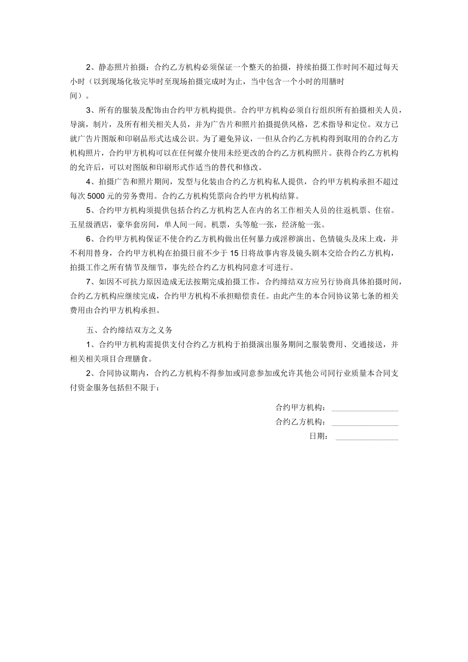 企业管理资料范本艺人代言合同.docx_第2页