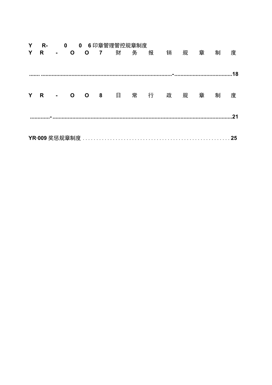 企业管理资料范本一路网络科技规章管理制度.docx_第3页