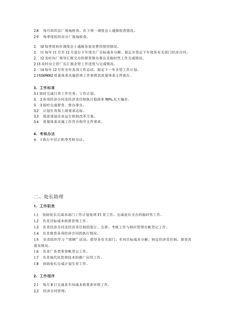 企业管理程序标准.docx_第2页