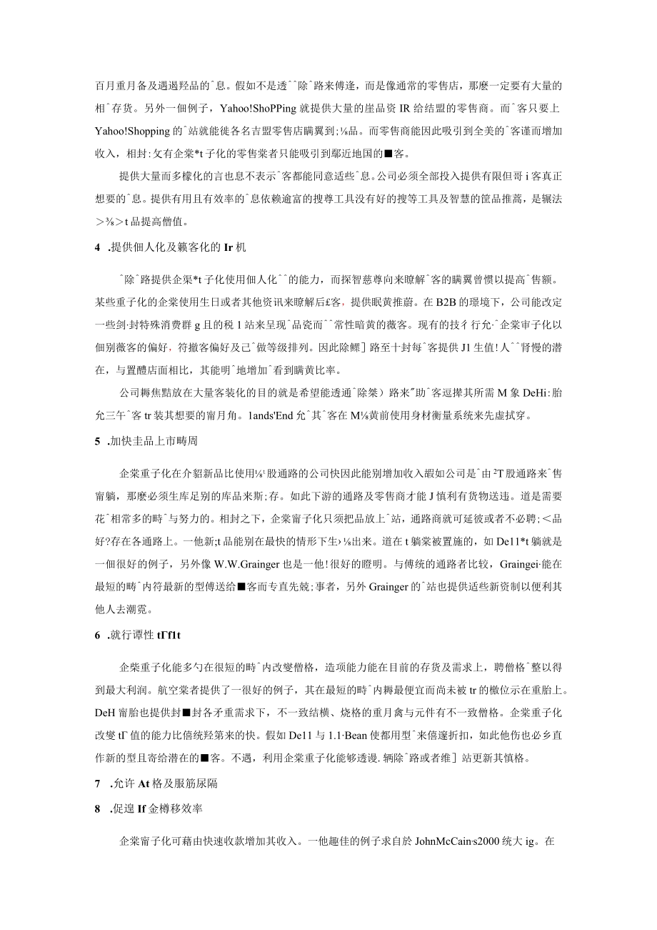 企业资源规划与供应链管理的关系及差异分析.docx_第3页