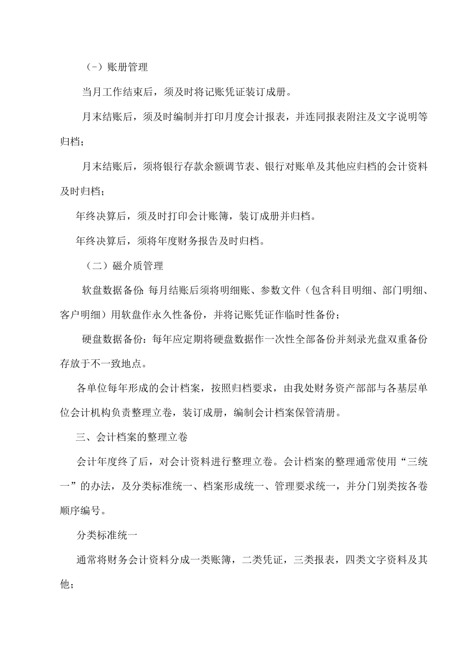 企业管理制度中煤第六十八工程处会计管理制度.docx_第2页