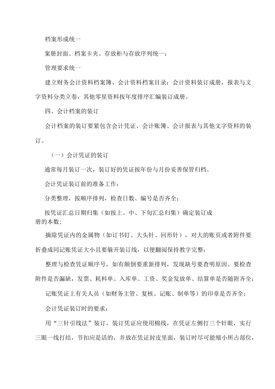 企业管理制度中煤第六十八工程处会计管理制度.docx_第3页