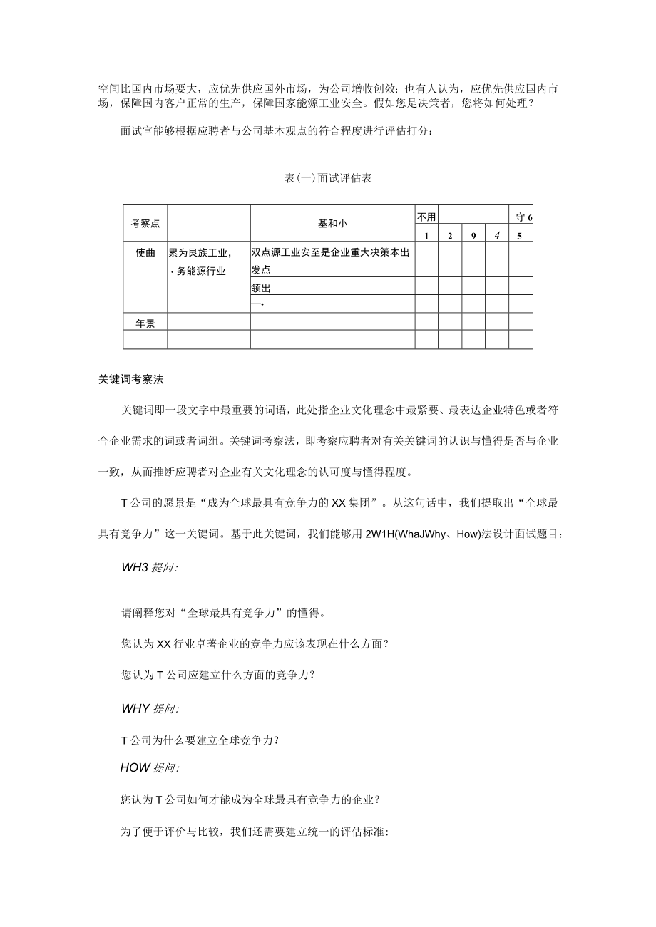 企业文化在招聘中的应用.docx_第2页