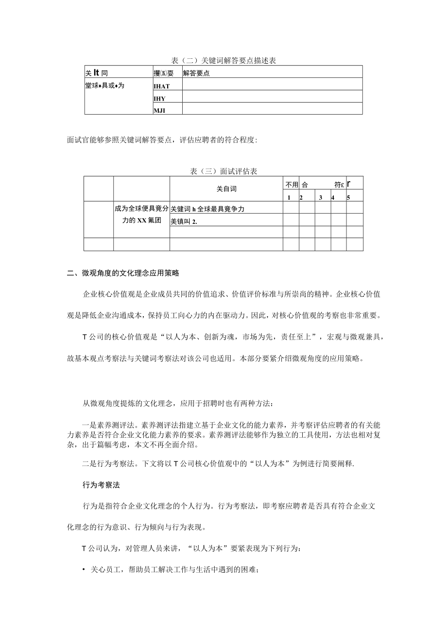 企业文化在招聘中的应用.docx_第3页