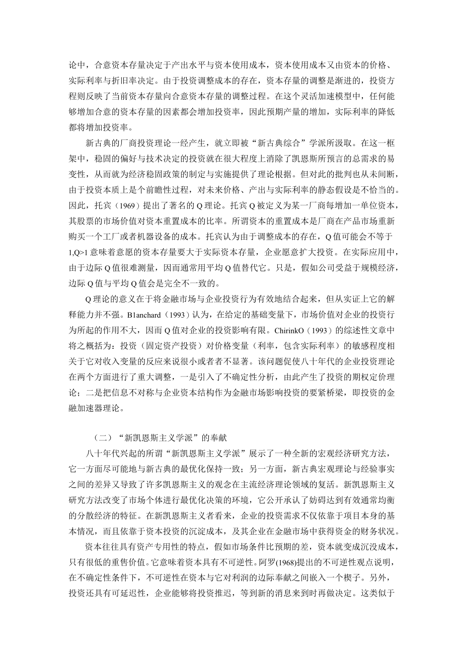 企业投资行为与金融市场资本结构理论.docx_第2页