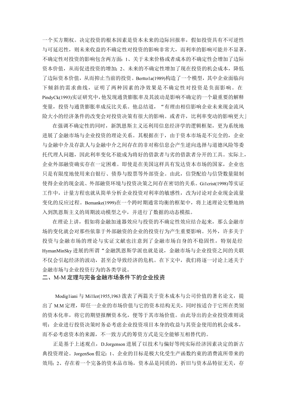 企业投资行为与金融市场资本结构理论.docx_第3页