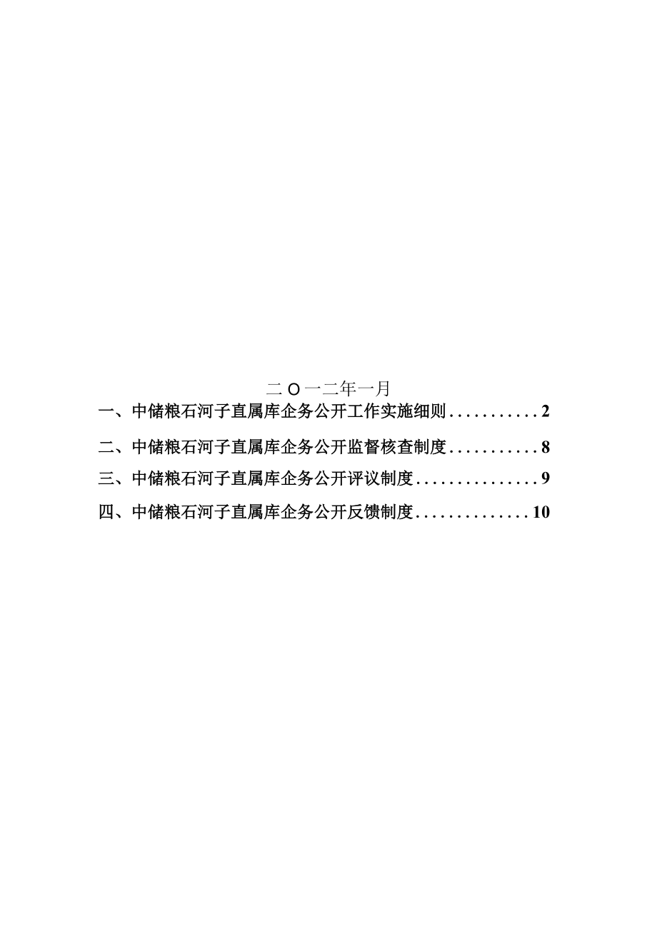 企务公开工作手册.docx_第2页