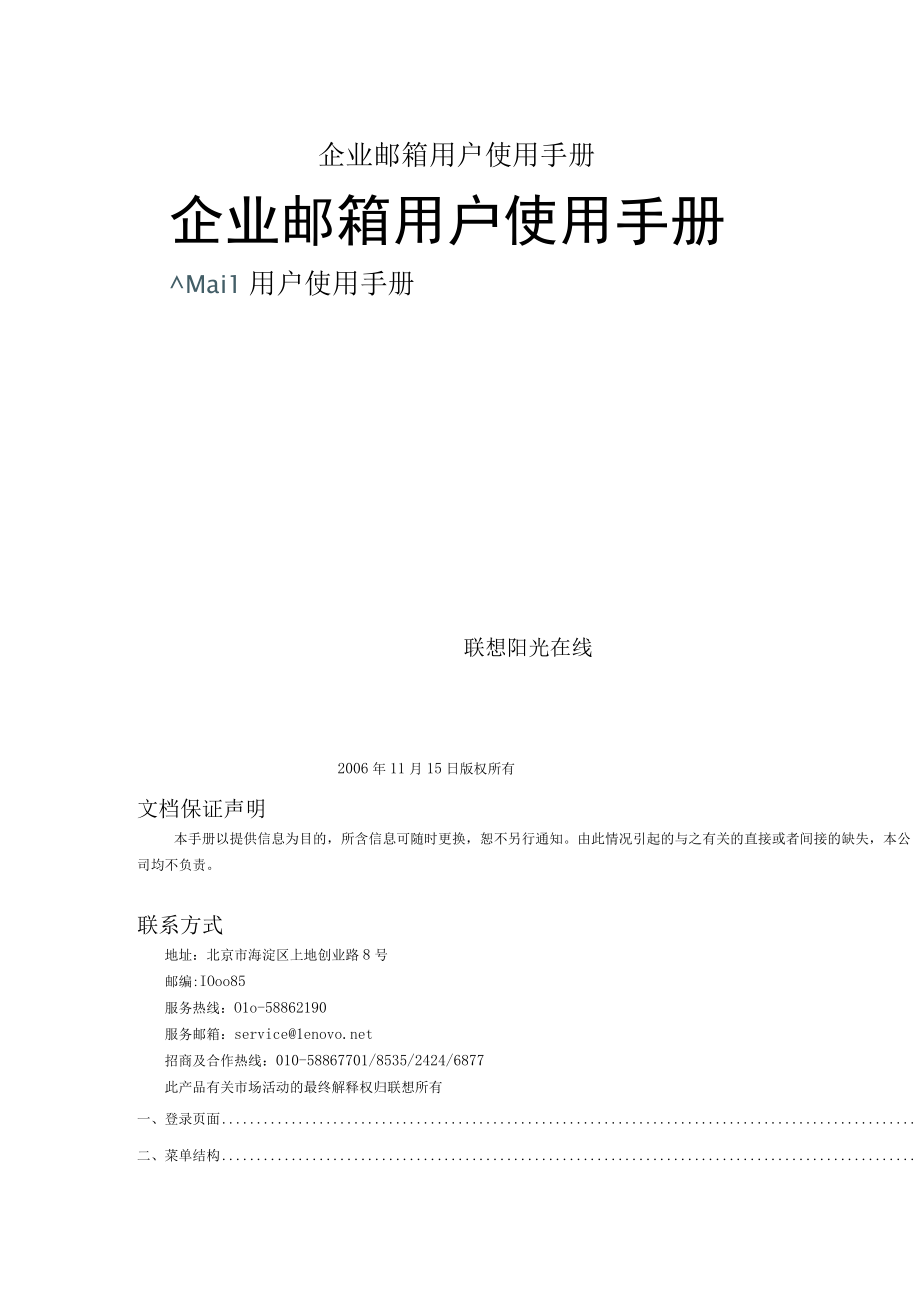 企业邮箱用户使用手册.docx_第1页