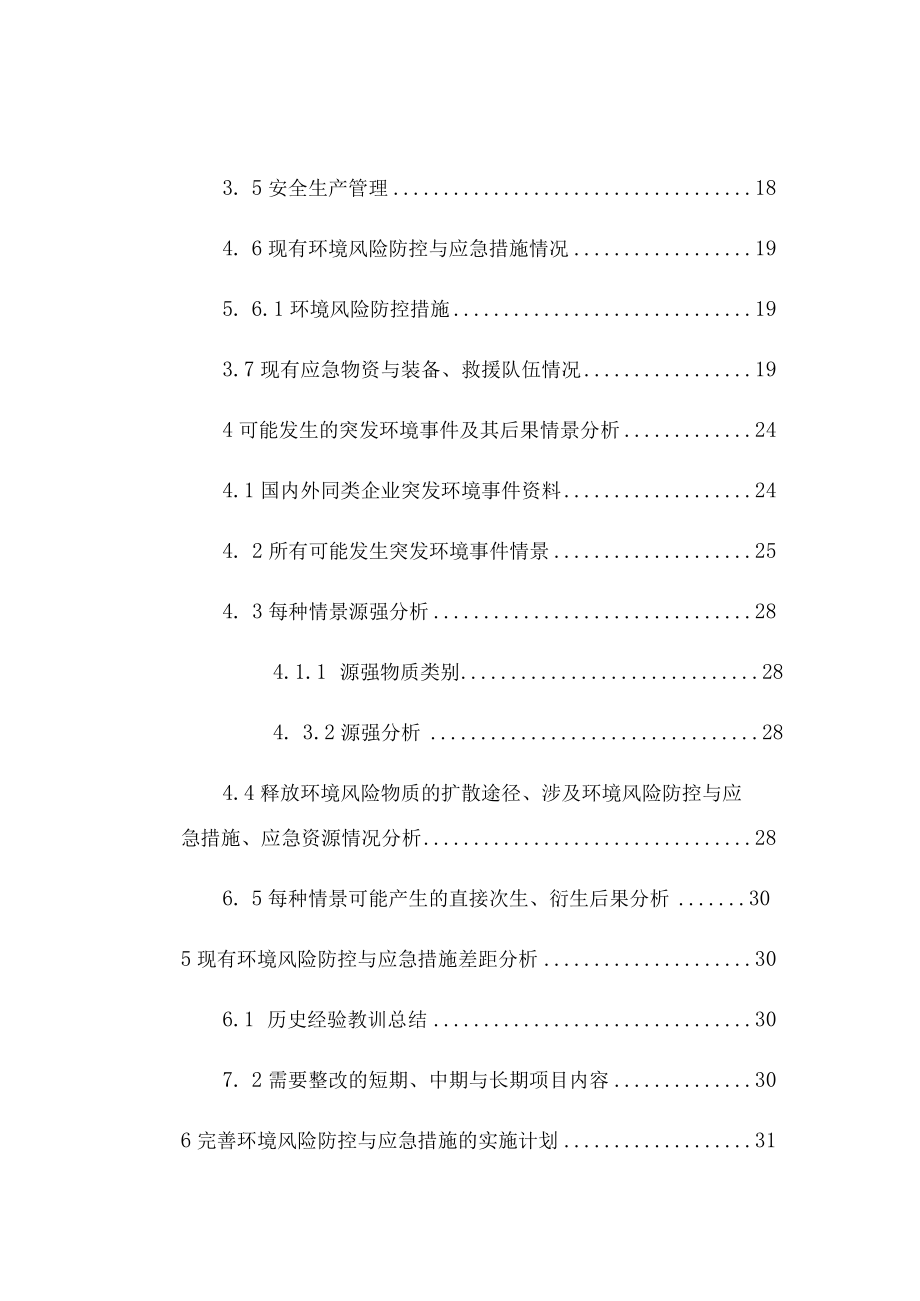 企业突发环境事件风险评估指南.docx_第2页