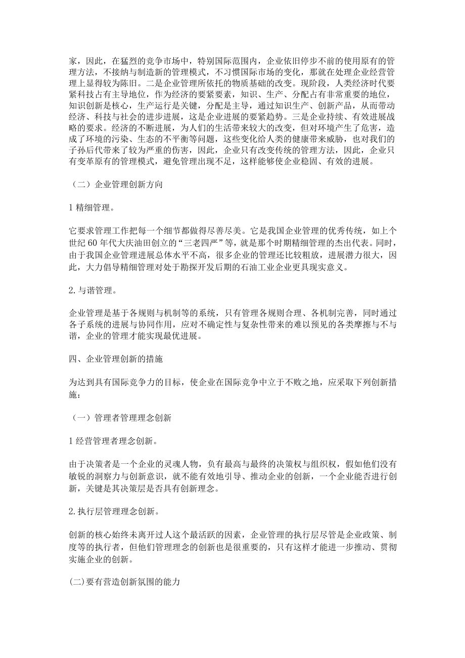 企业管理创新论文.docx_第2页