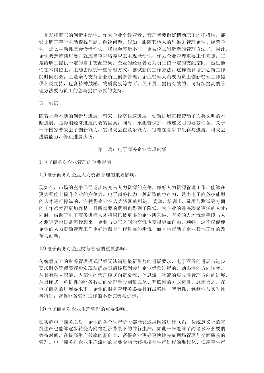 企业管理创新论文.docx_第3页