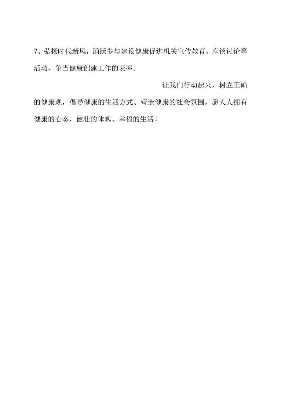 健康促进机关倡议书.docx_第2页