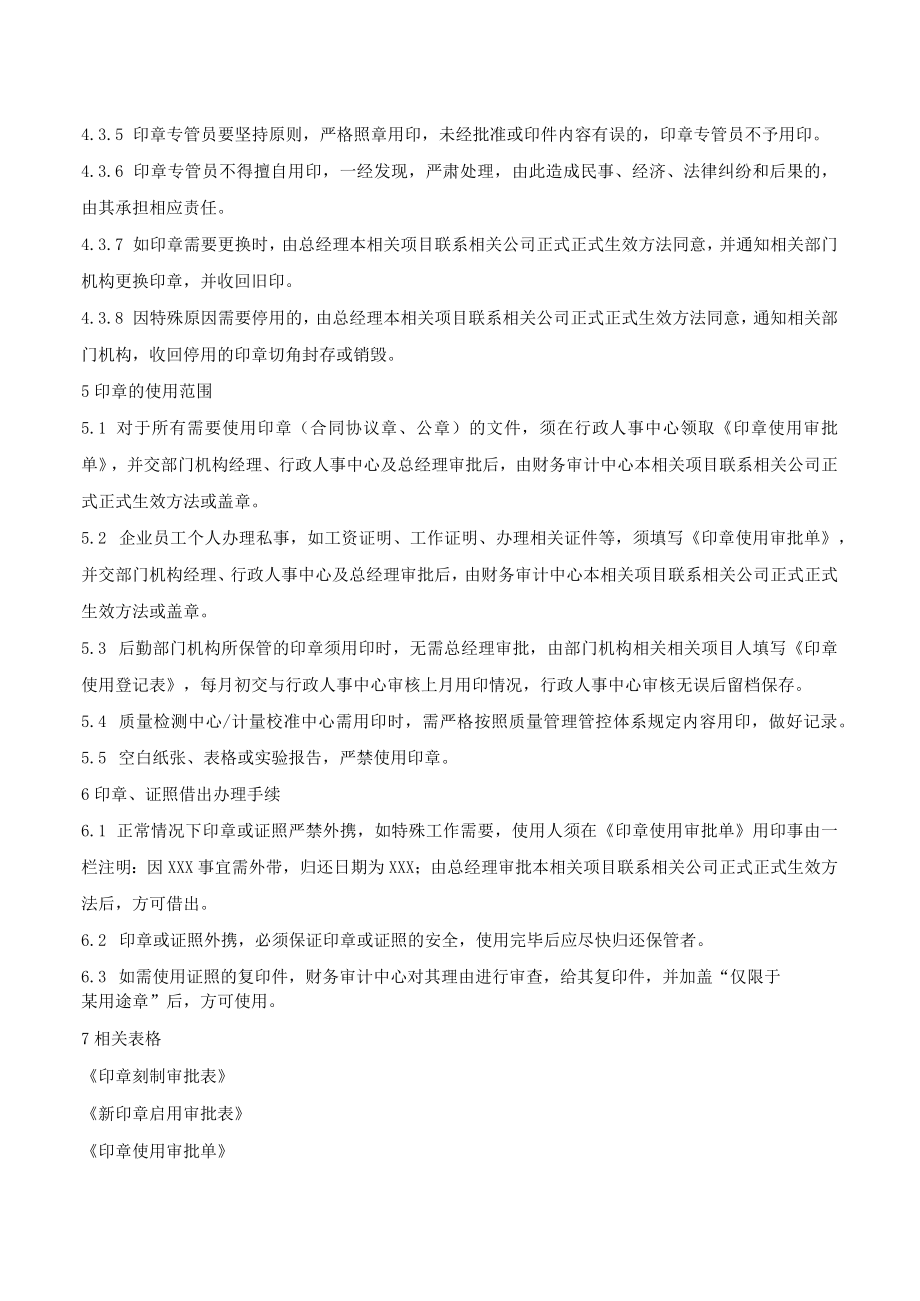 企业管理资料范本印章使用管理制度_002.docx_第2页