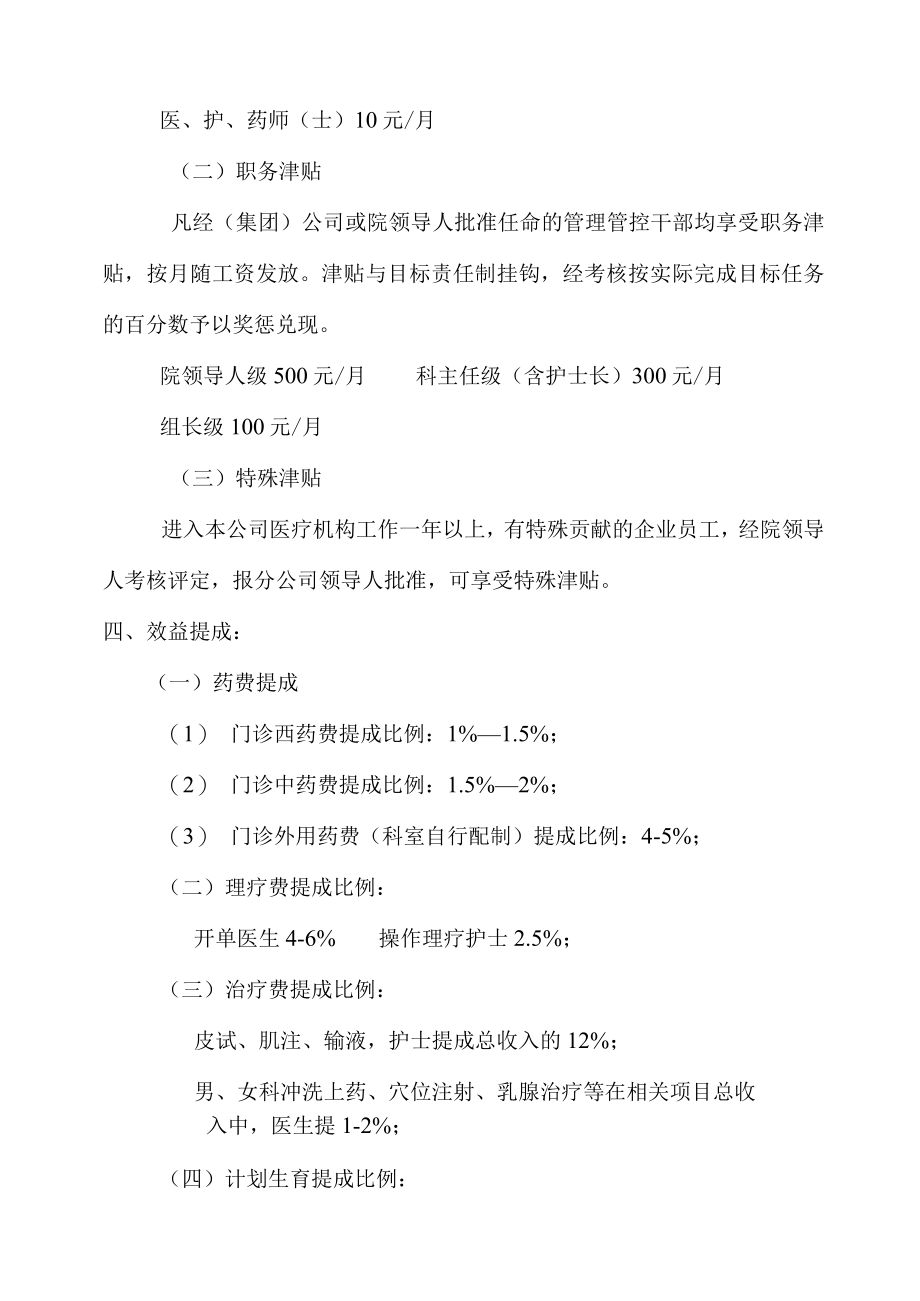 企业管理资料范本医院员工薪酬制度实施细则.docx_第3页