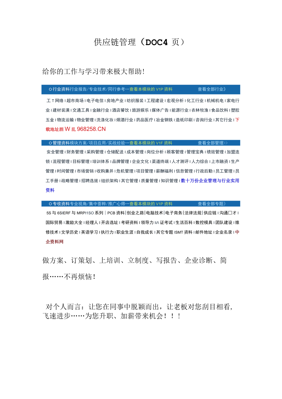 供应链管理DOC4页.docx_第1页