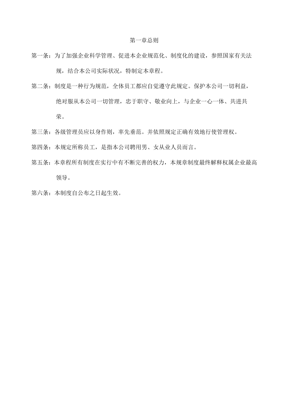 企业管理章程.docx_第2页