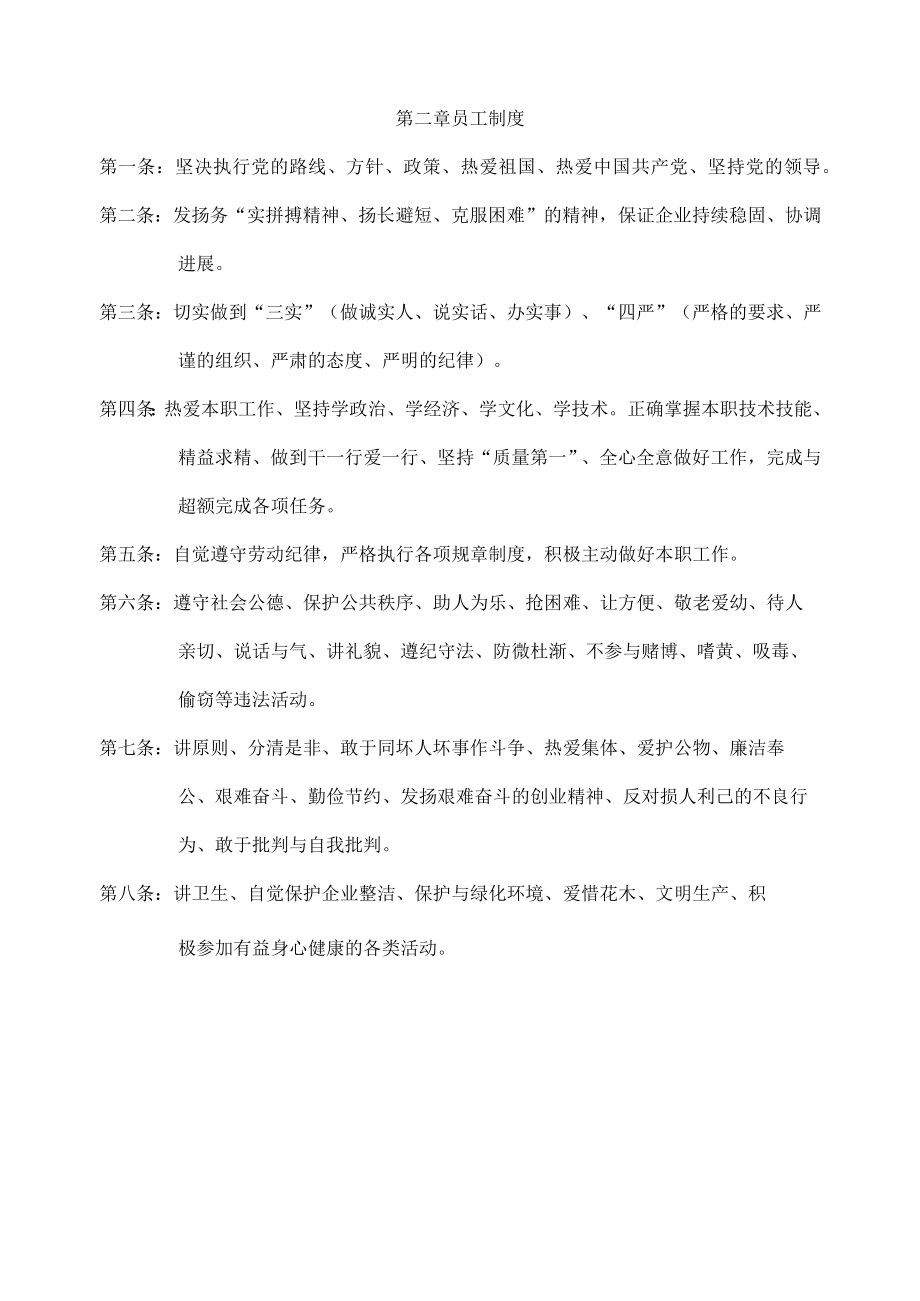 企业管理章程.docx_第3页