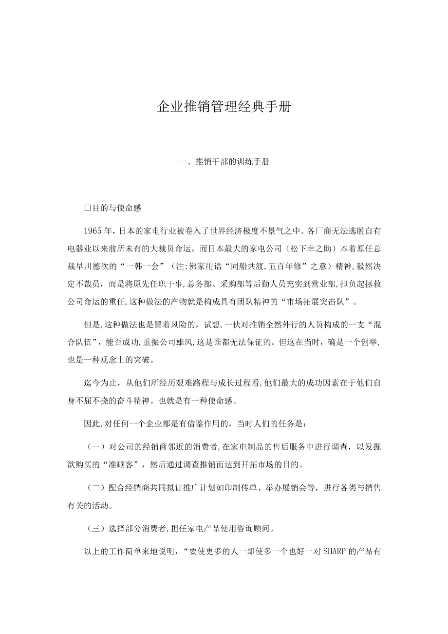 企业推销管理经典手册.docx_第1页