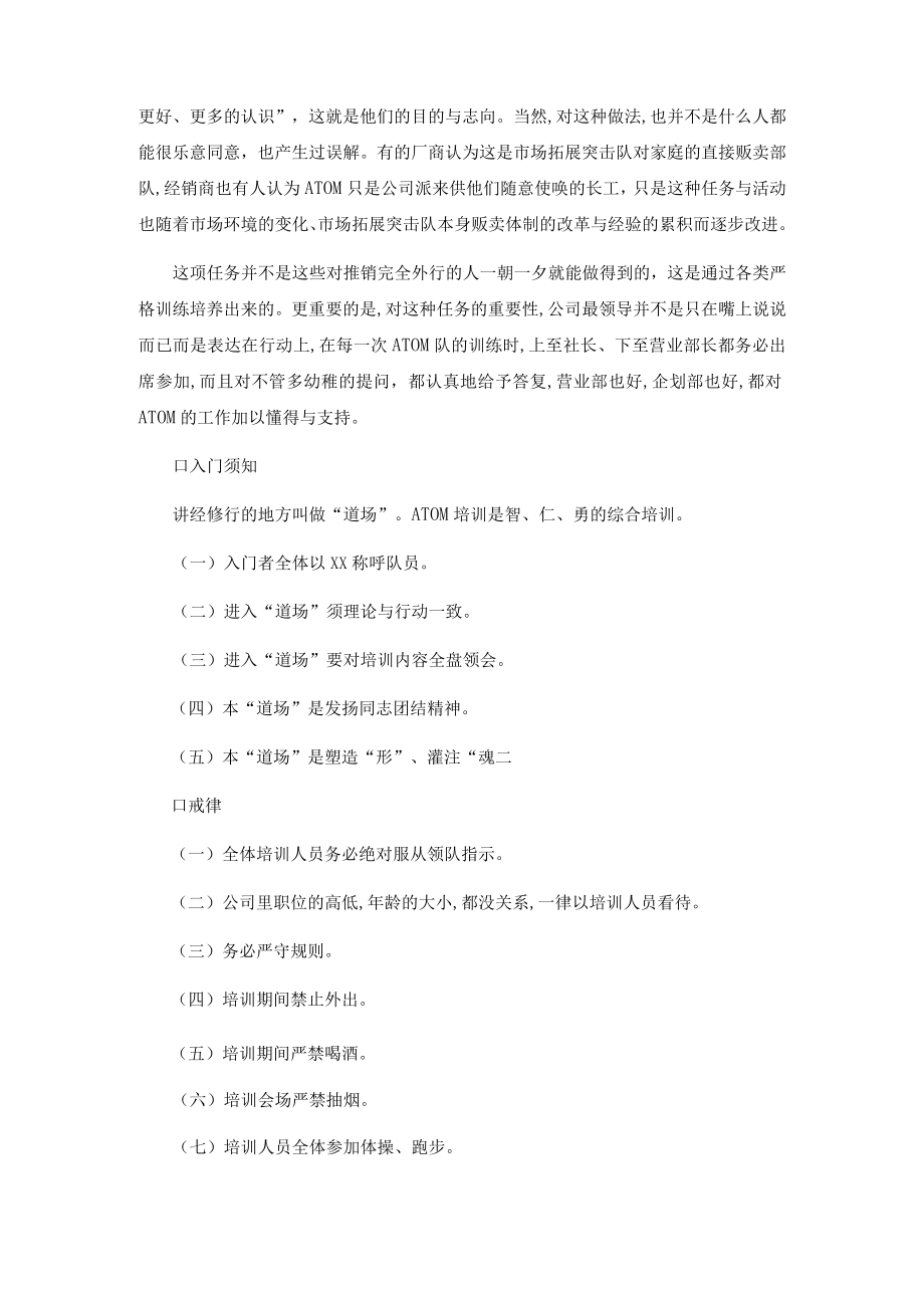 企业推销管理经典手册.docx_第2页