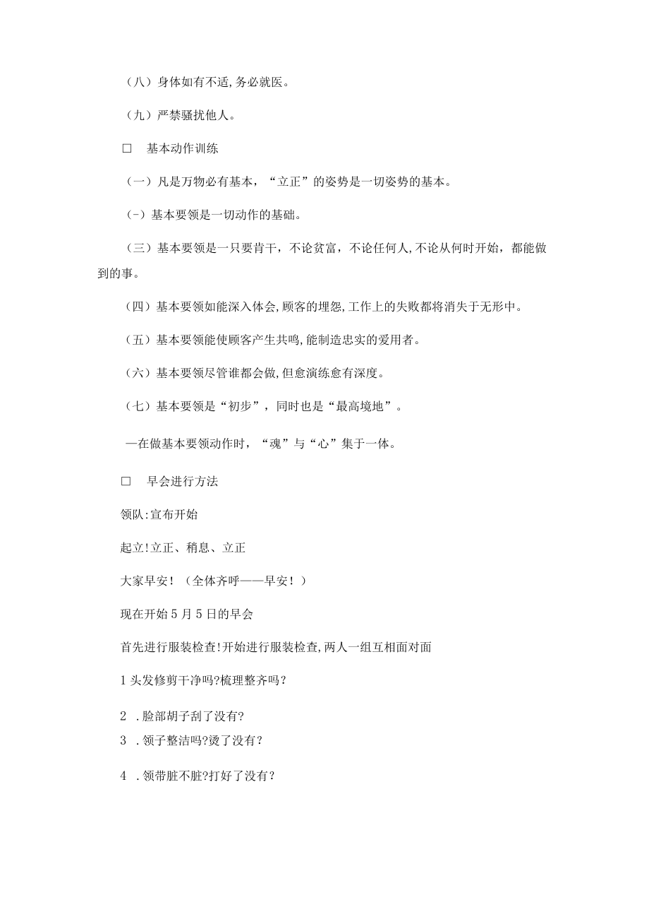 企业推销管理经典手册.docx_第3页