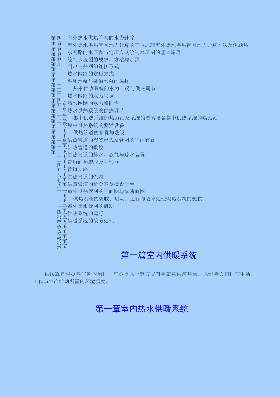 供热工程⑴.docx_第2页