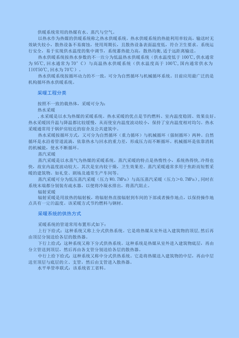 供热工程⑴.docx_第3页