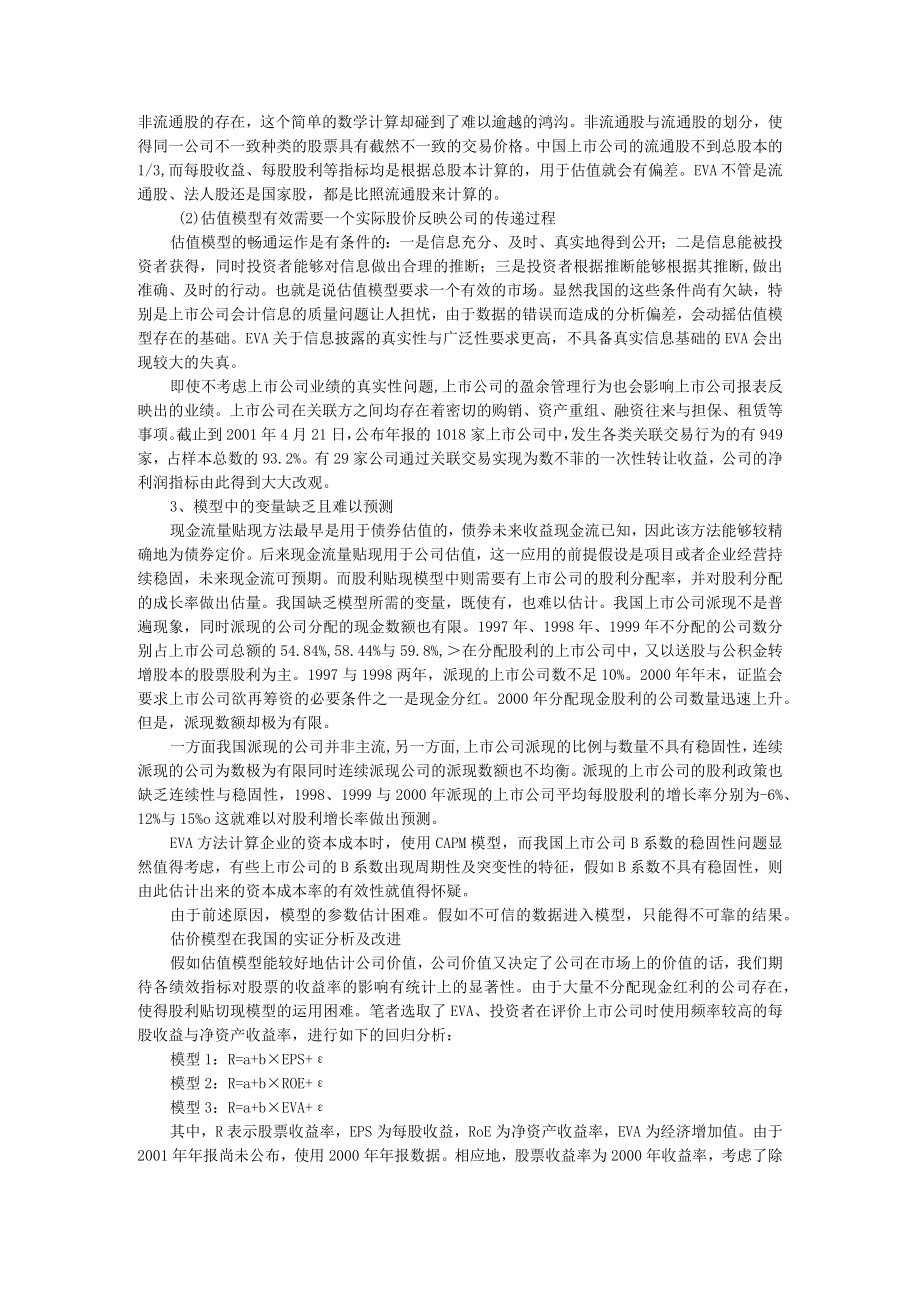 估值模型的适用性与改进.docx_第3页